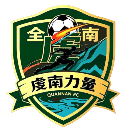 全南队