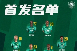 💚 北京国安今日首发 💪 客战强敌 🔰 一起战斗!
